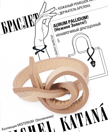 Ремешок на сумку-БРАСЛЕТ-держатель Брелока Унисекс Pi-AURUM PALLIDUM!